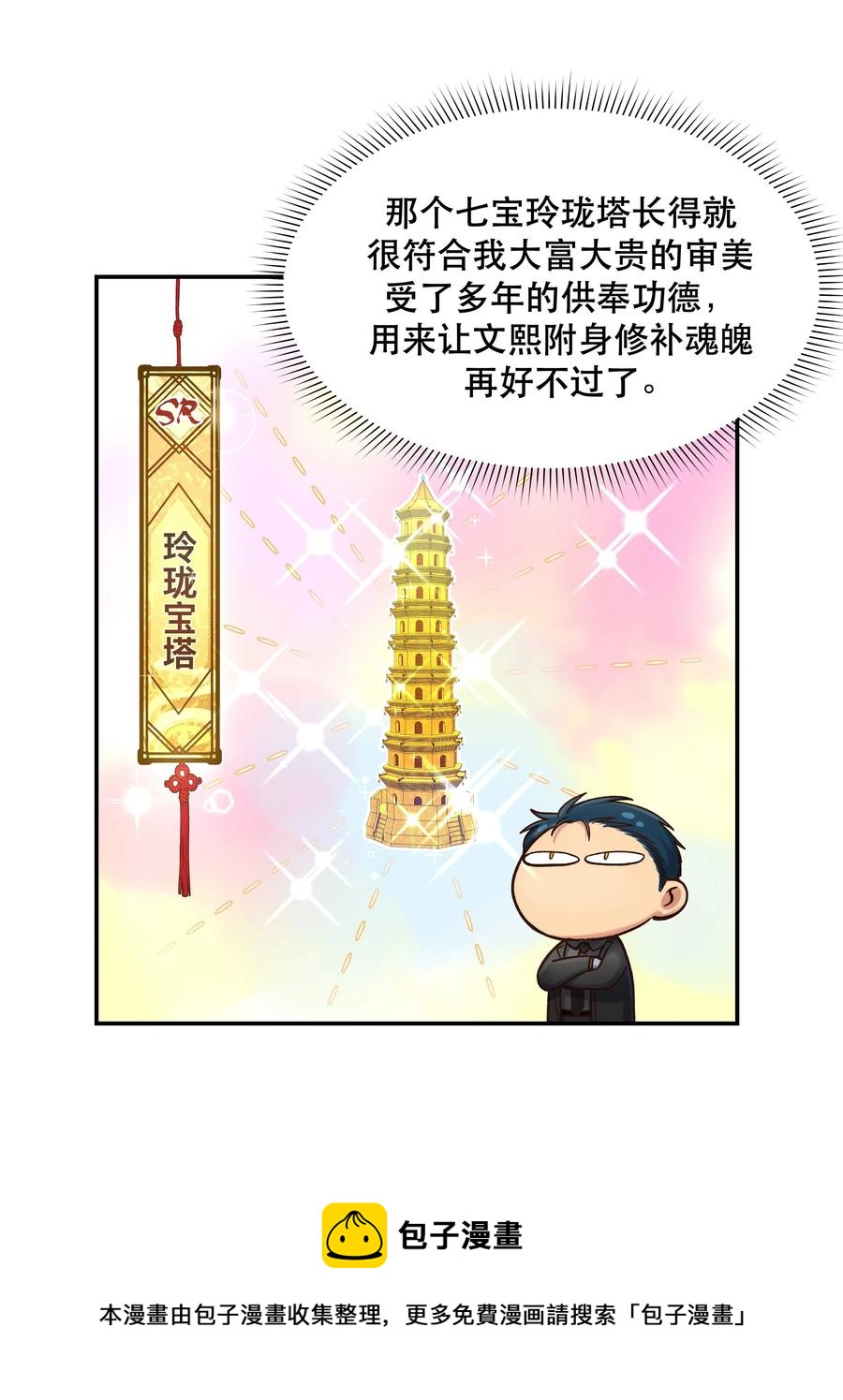 056 偷塔8