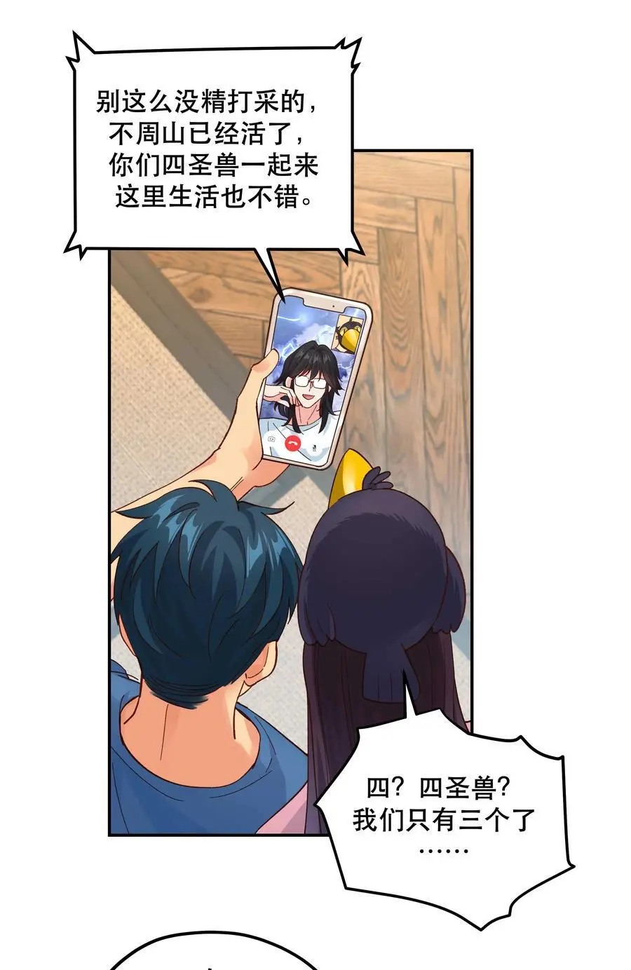 番外2 妖生，就是寂寞如雪啊29