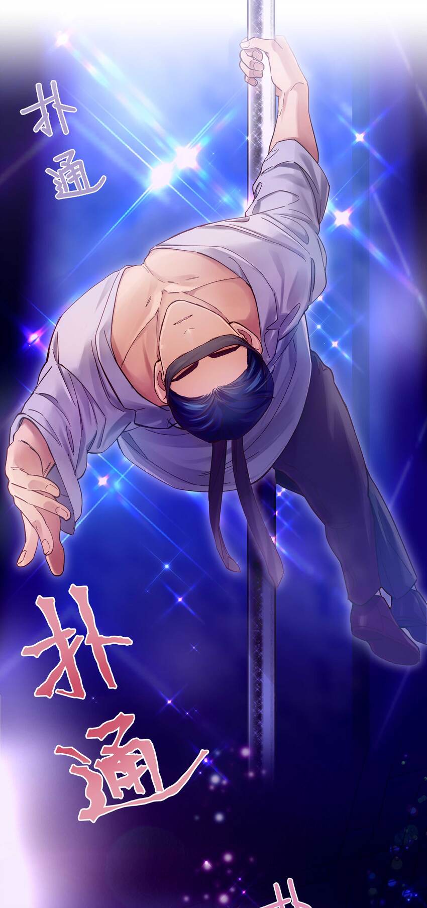085 跳舞18