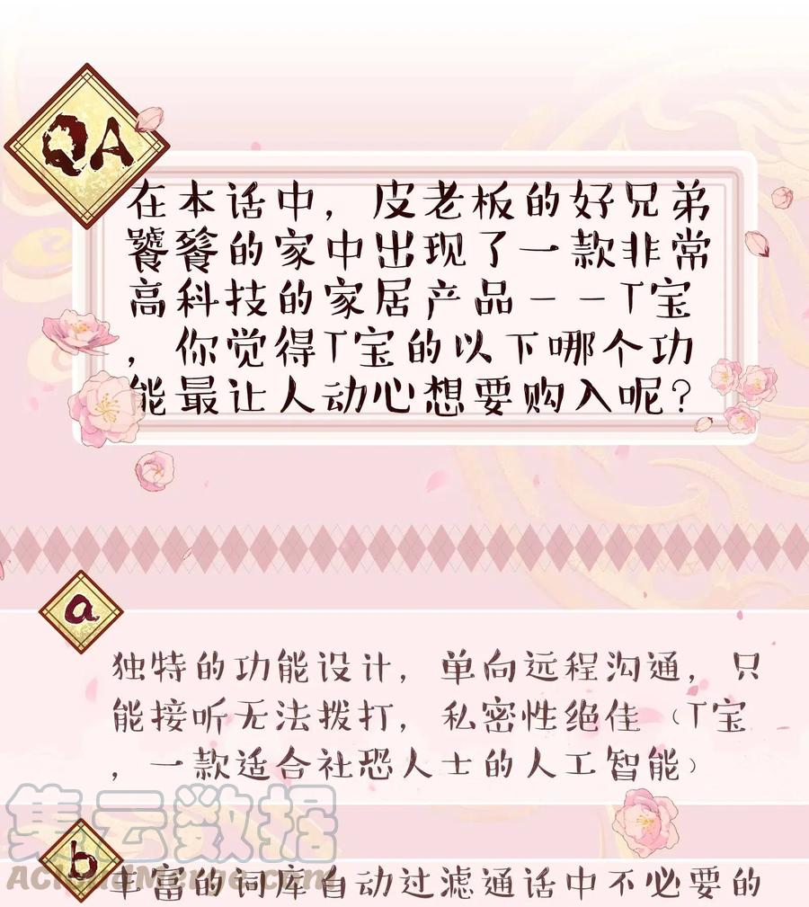 034 怎么了？！38