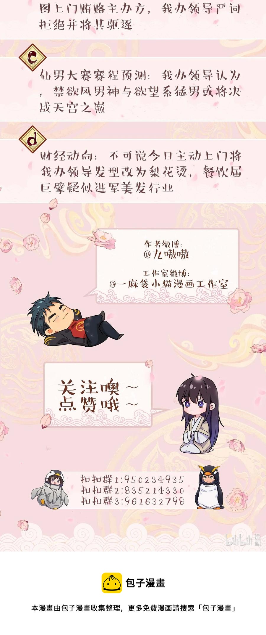 045 皮老板想要票！39