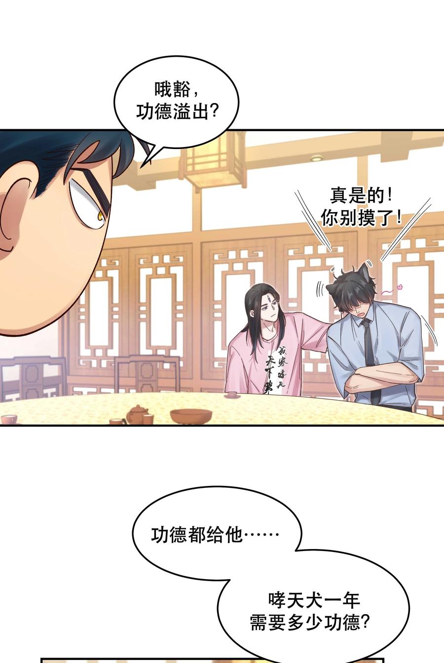 054 我家狗狗，天下第一！7