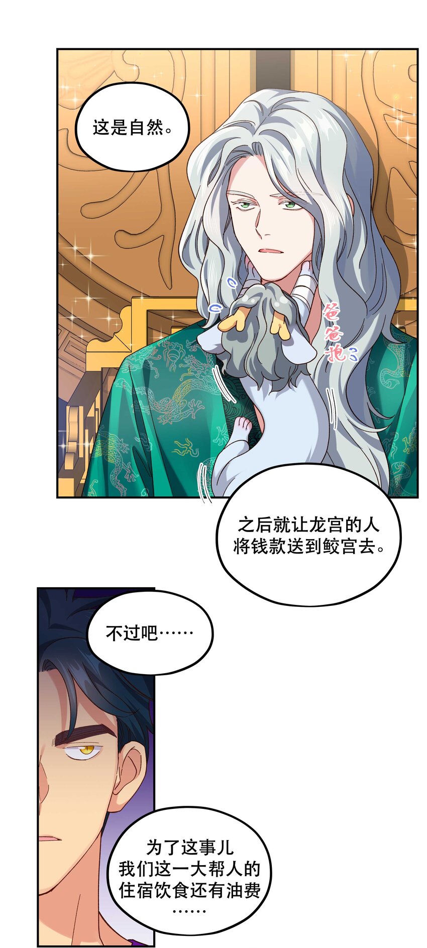 101 爹咪救我！24