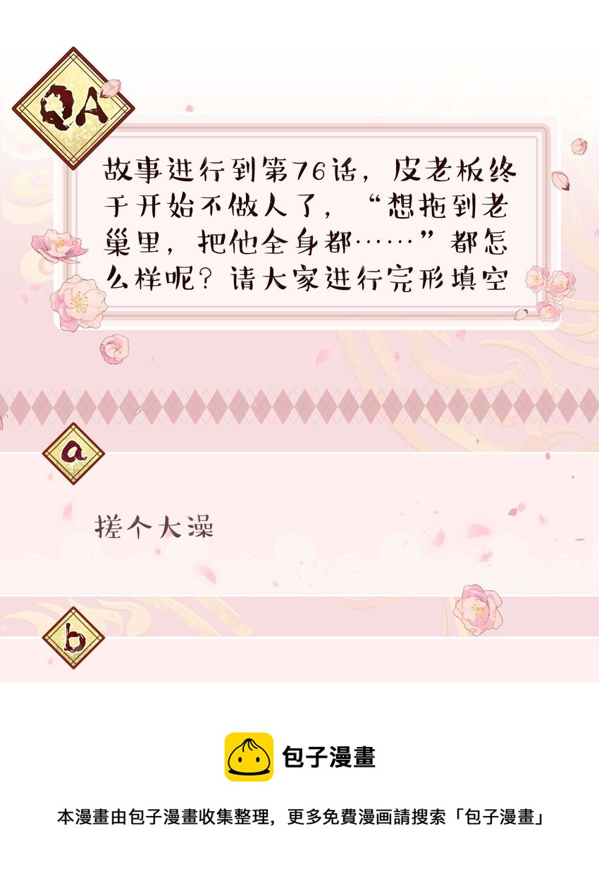 076 老板，你有点突然36