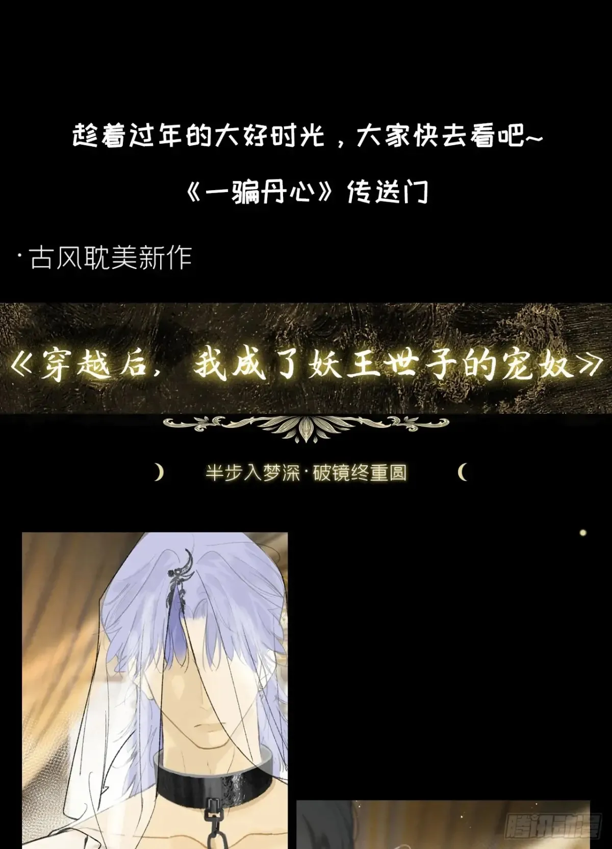 Ch.159 我亲爱的孩子85