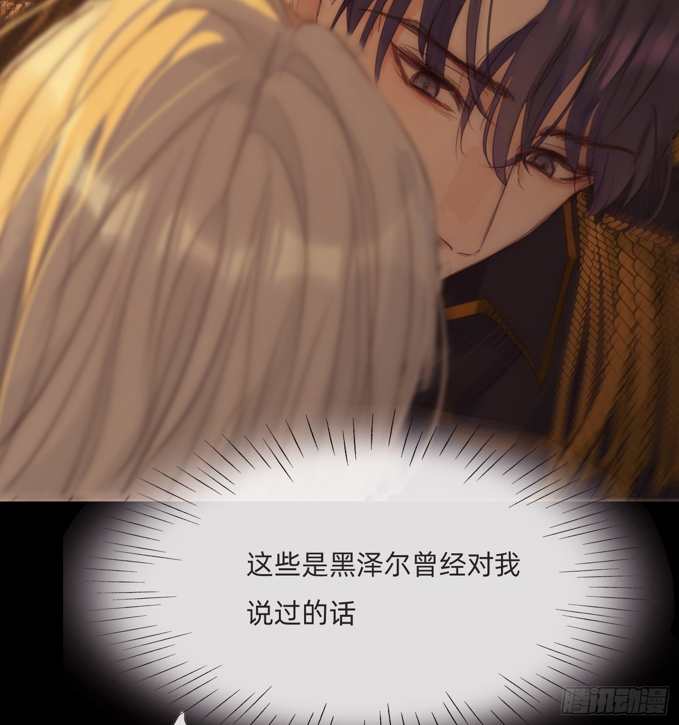 Ch.77 真正的黑泽尔21