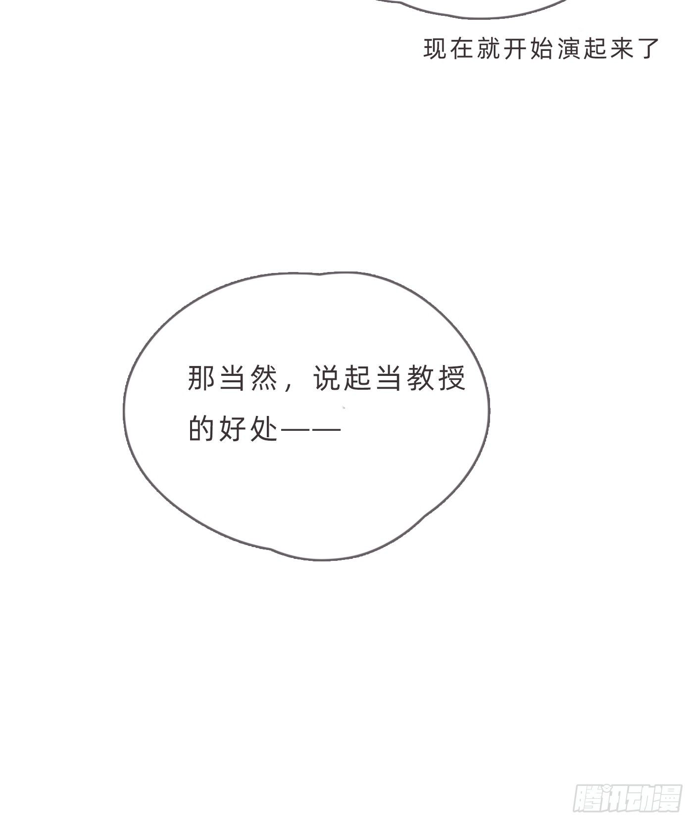 Ch.66 教授和他的助手25