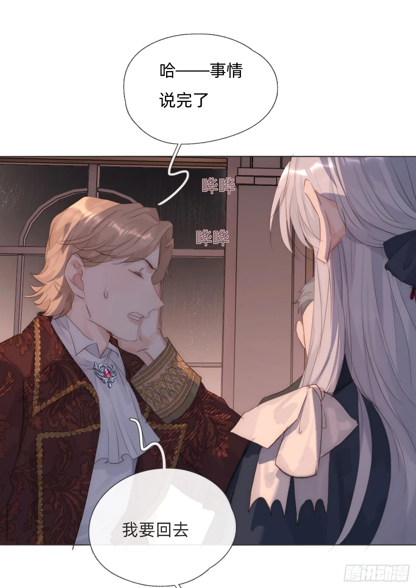 Ch.110 生气的公爵大人45