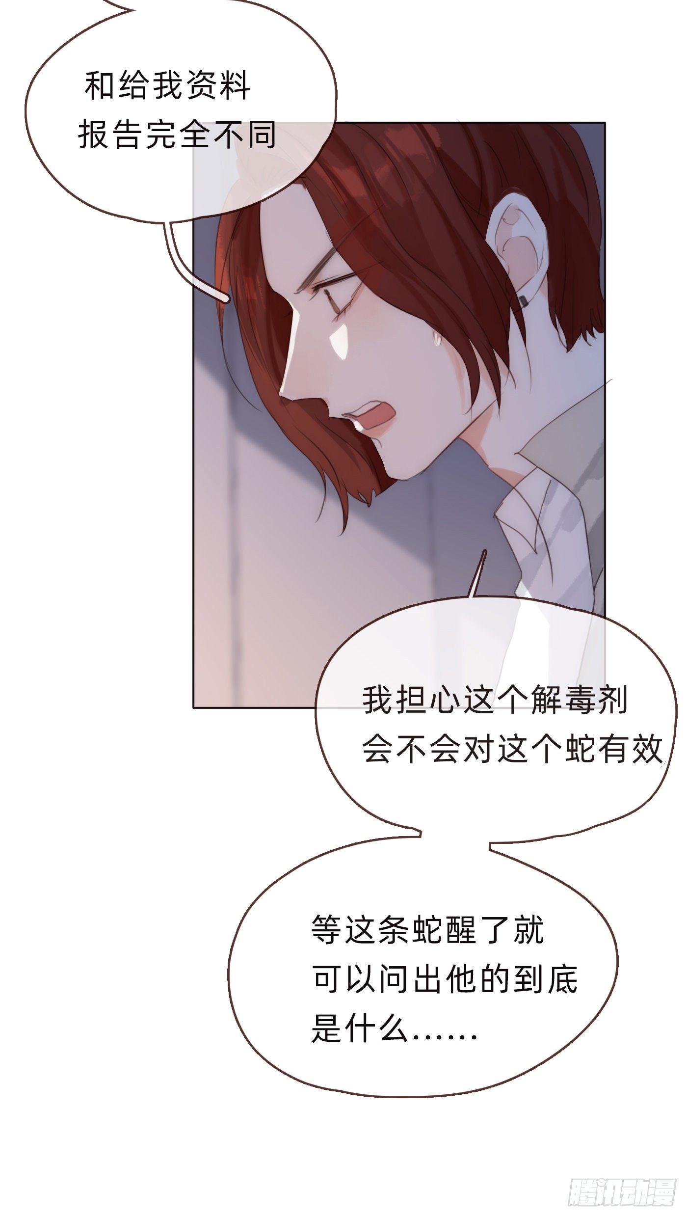 Ch.56 事态紧急3