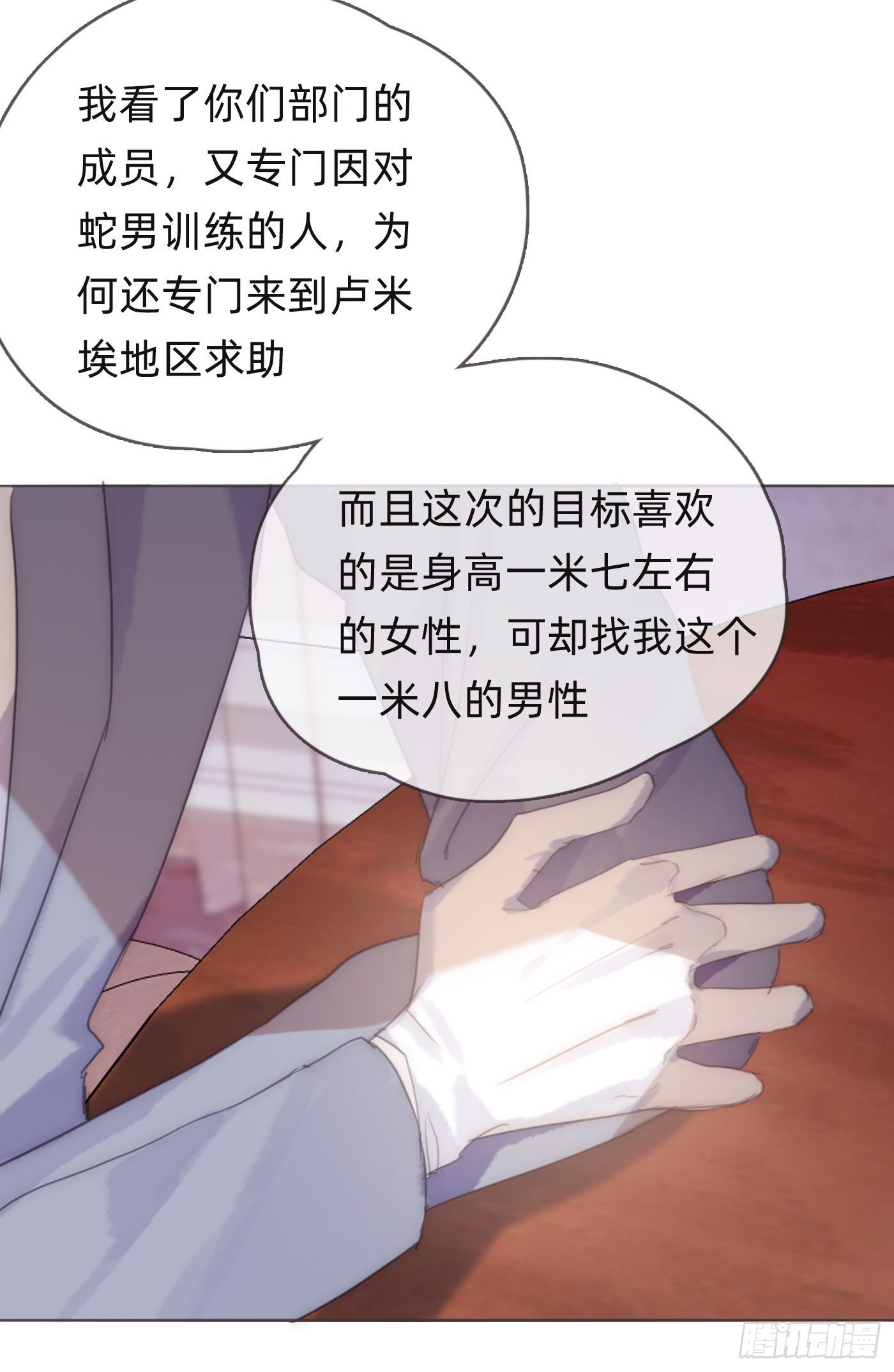 Ch.59 疑惑29