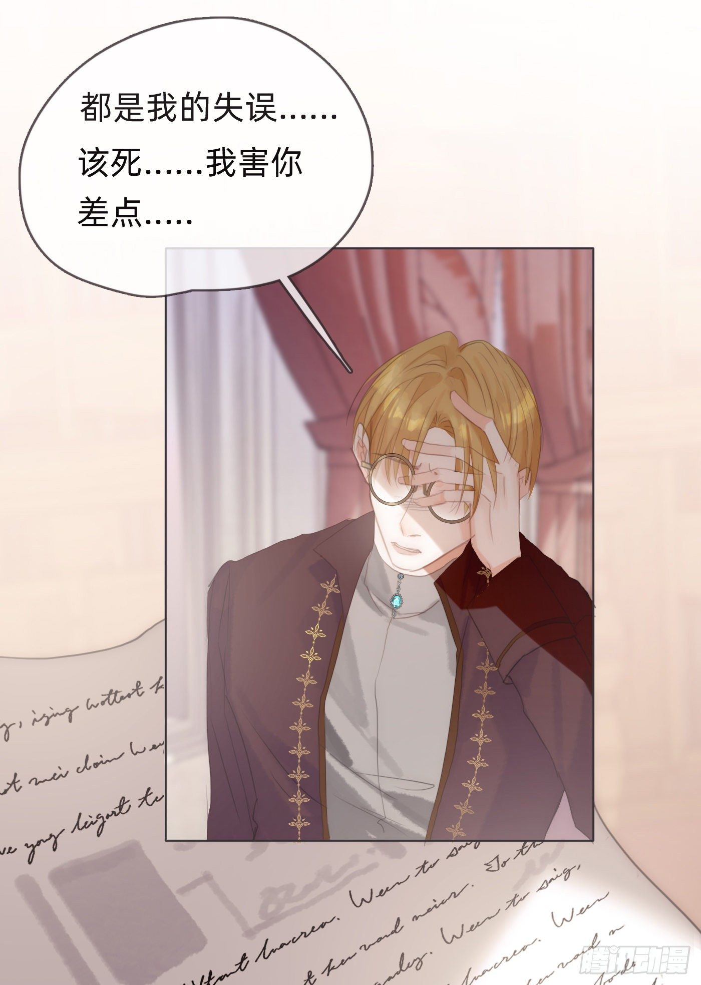 Ch.59 疑惑26