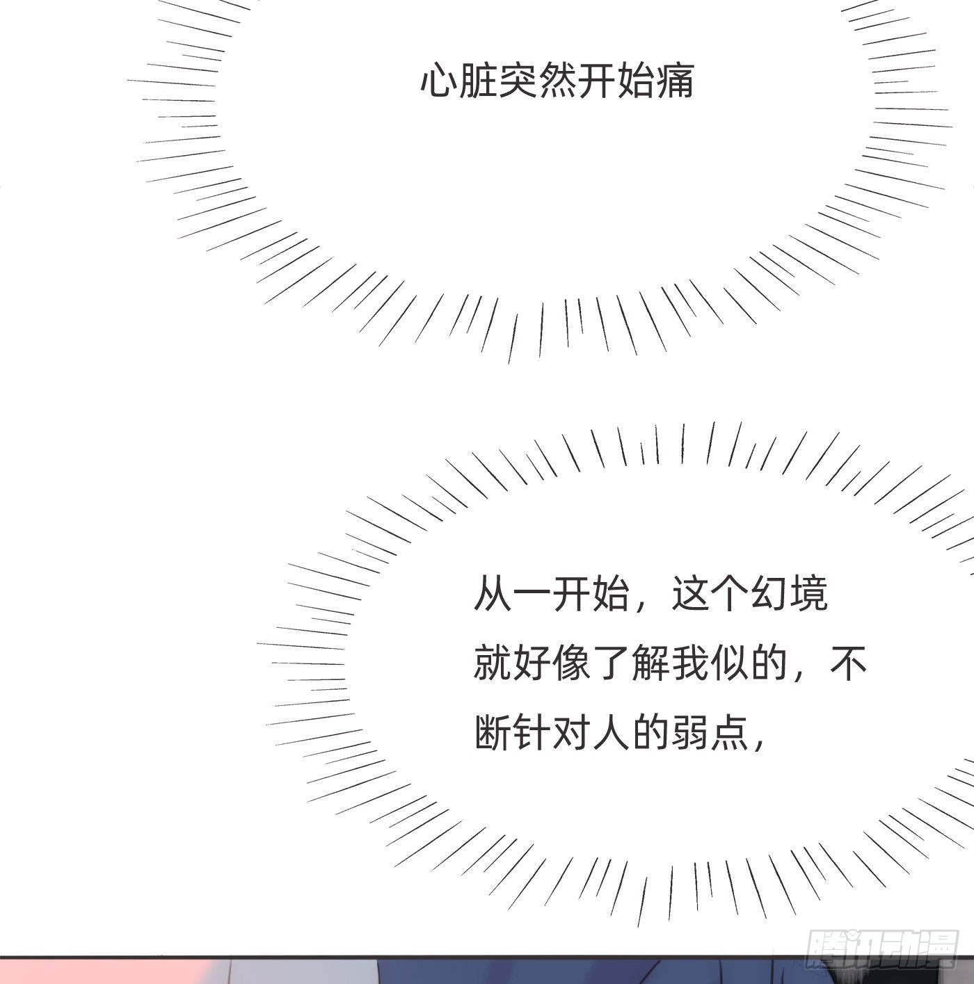 Ch.75 你在害怕什么47