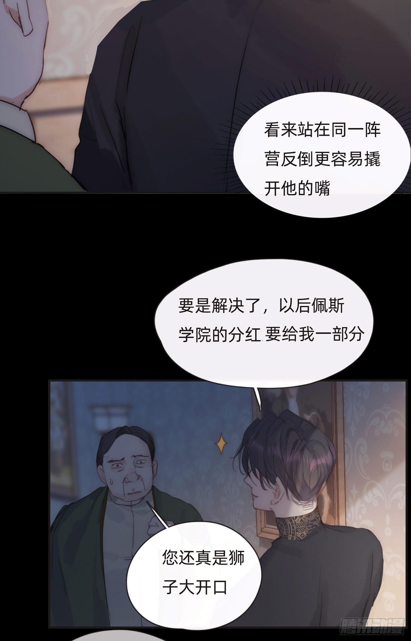 Ch.72 我可是绅士13