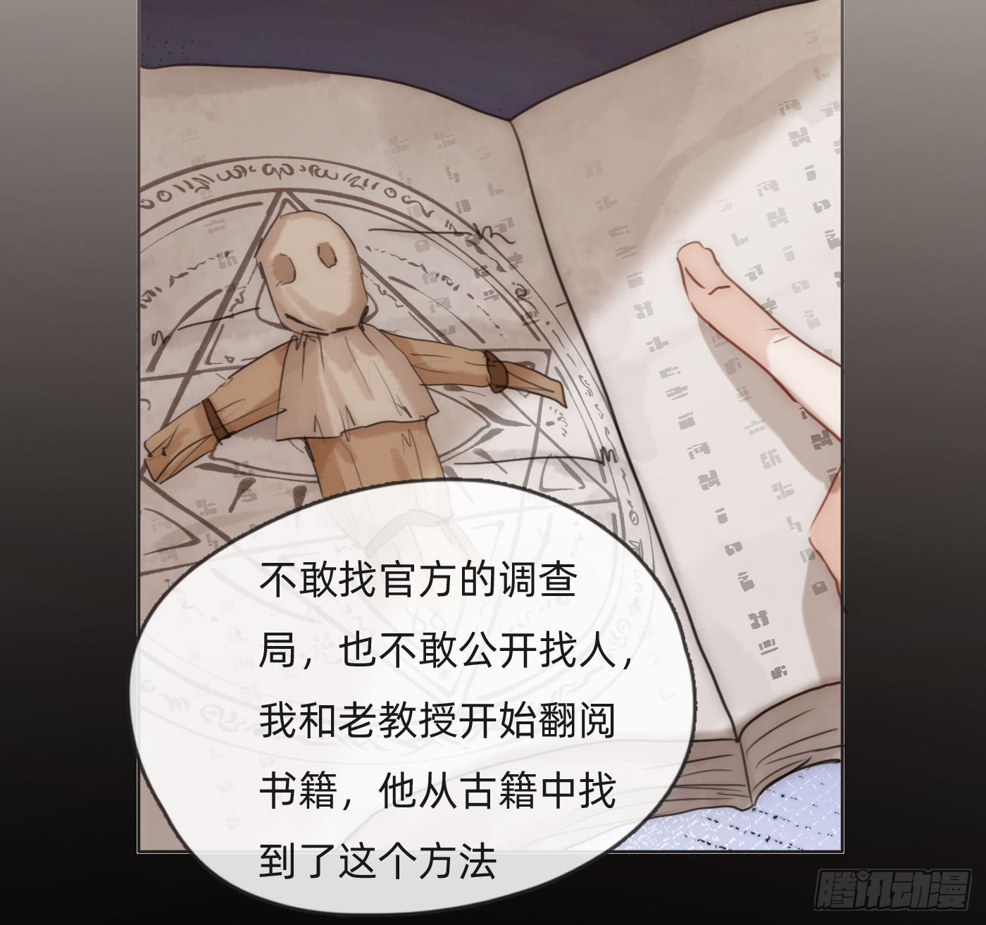 Ch.72 我可是绅士23