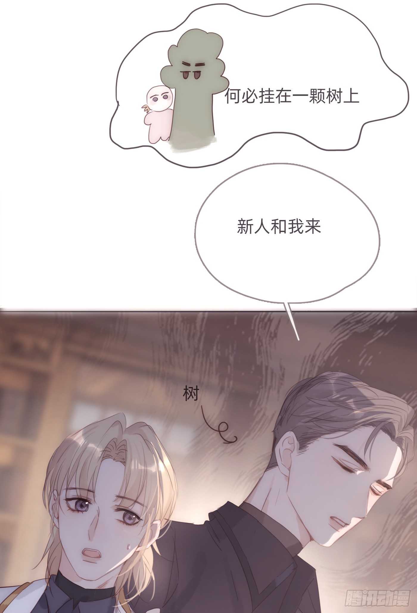 Ch.104 送我回家的人9