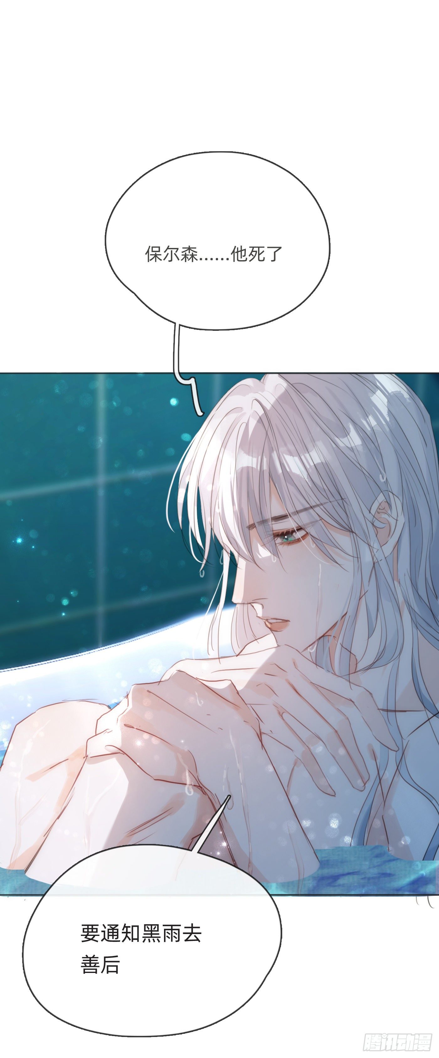 Ch.63 水变冷了27