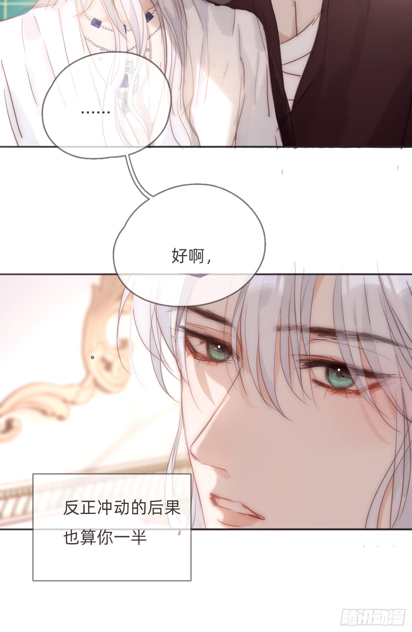 Ch.83 这算是安慰37