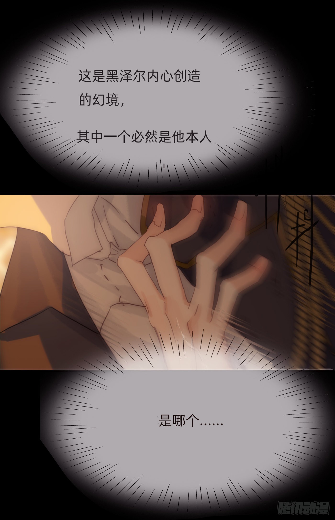 Ch.77 真正的黑泽尔14