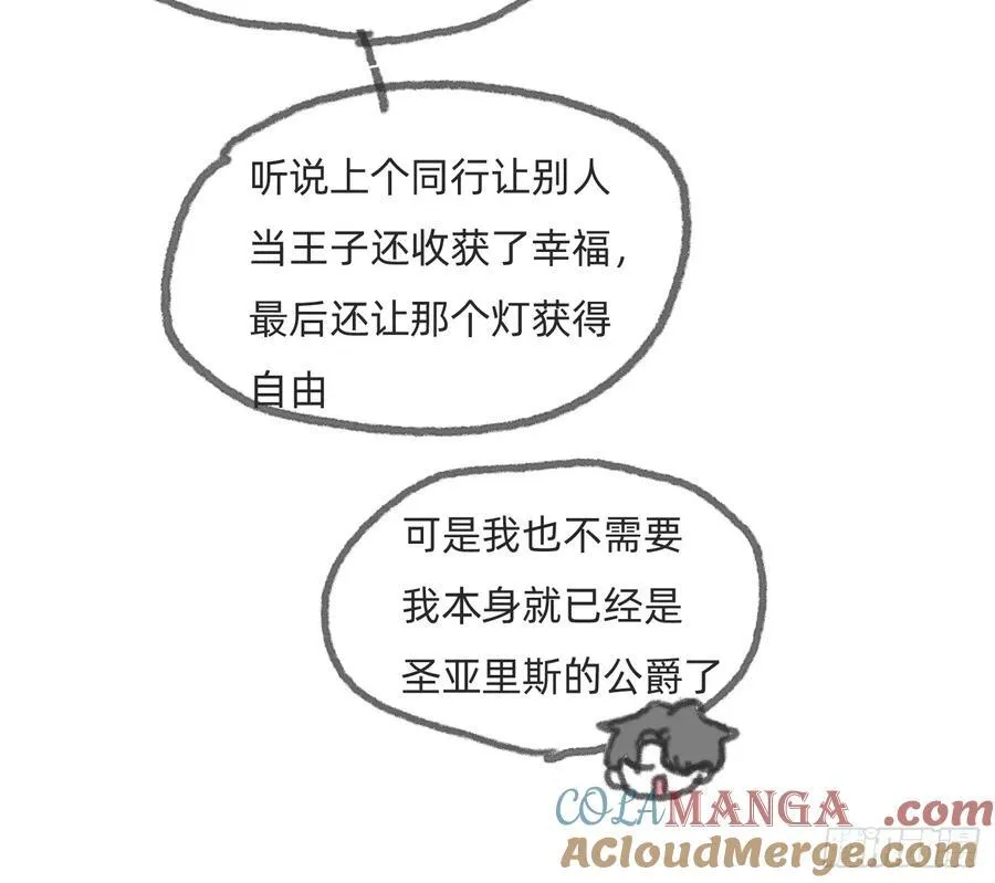 Ch.166 见习灯神小番外8