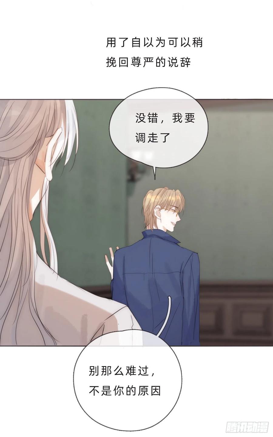 Ch.61 都是因你而起17