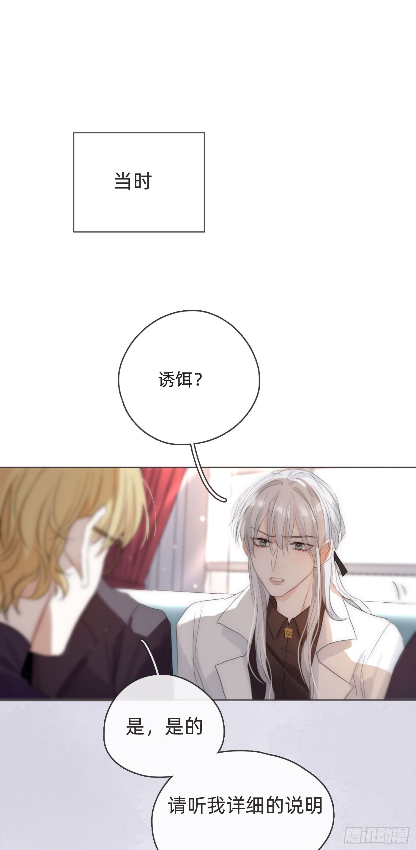 Ch.54 诱捕计划！14