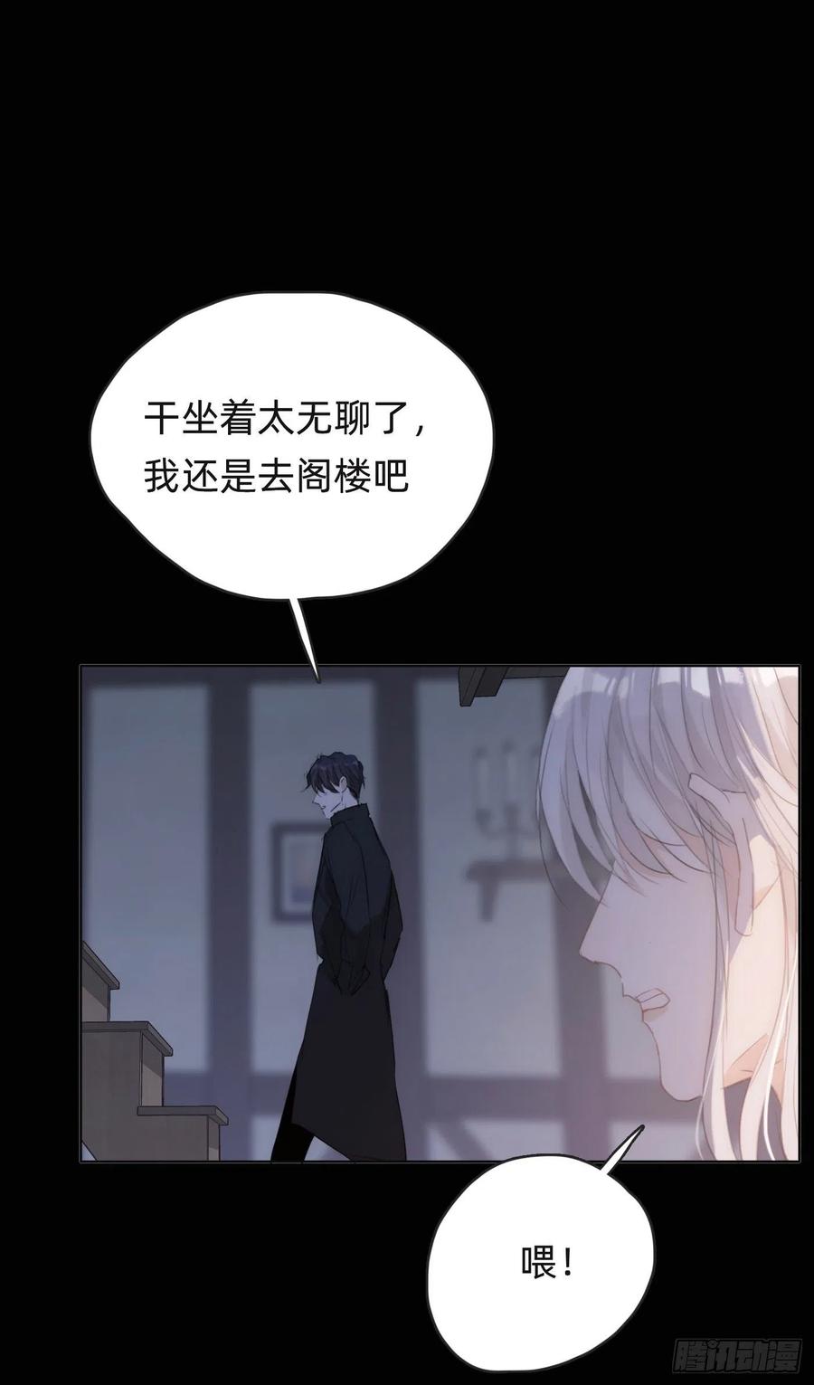 Ch.40 同路而已29