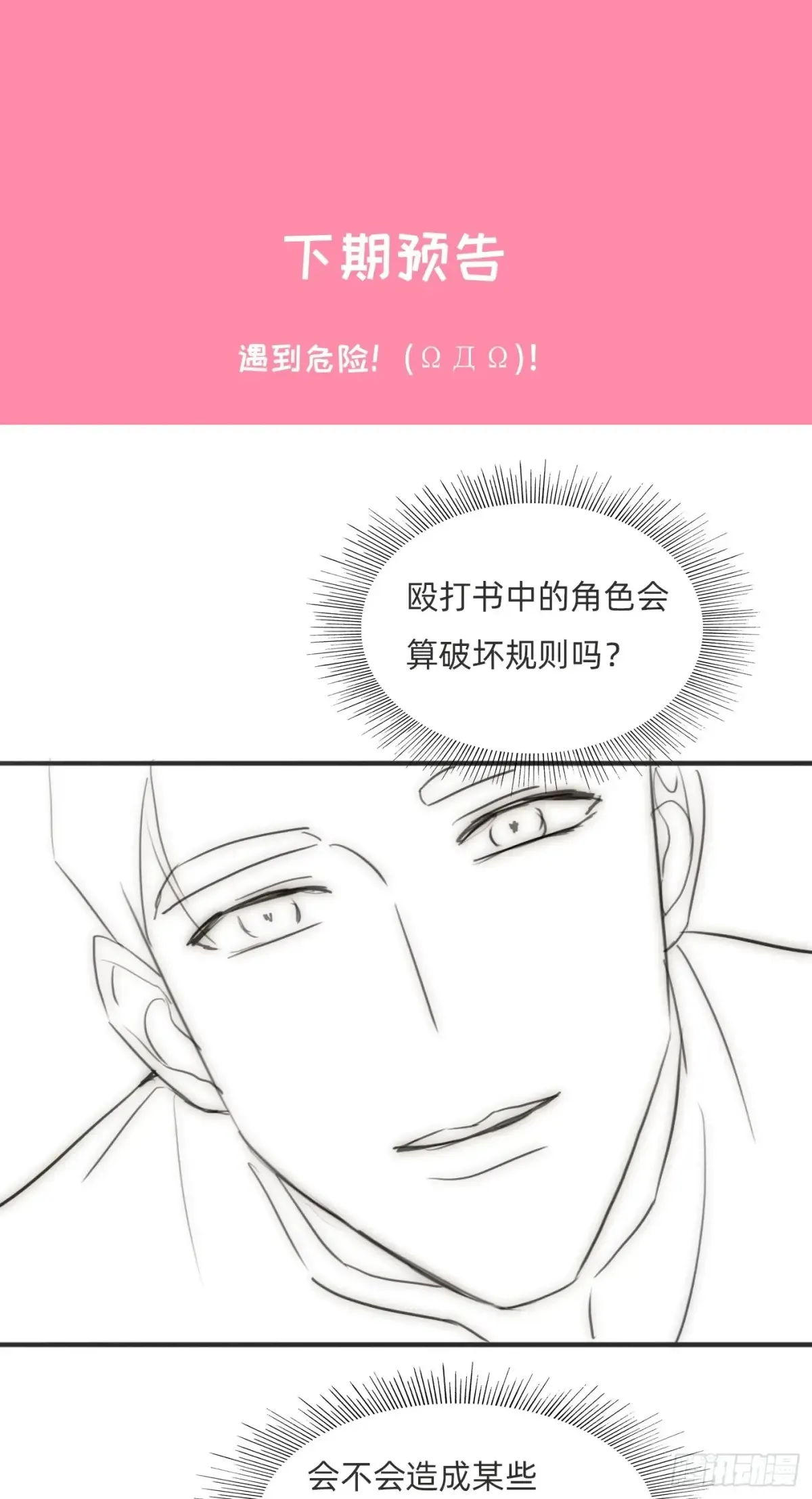 Ch.159 情人节篇23