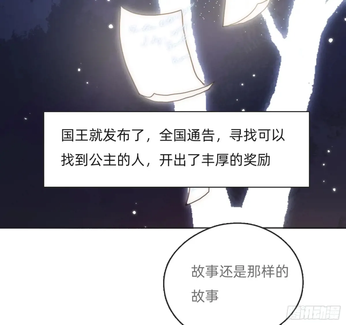 Ch.165 十二个公主58