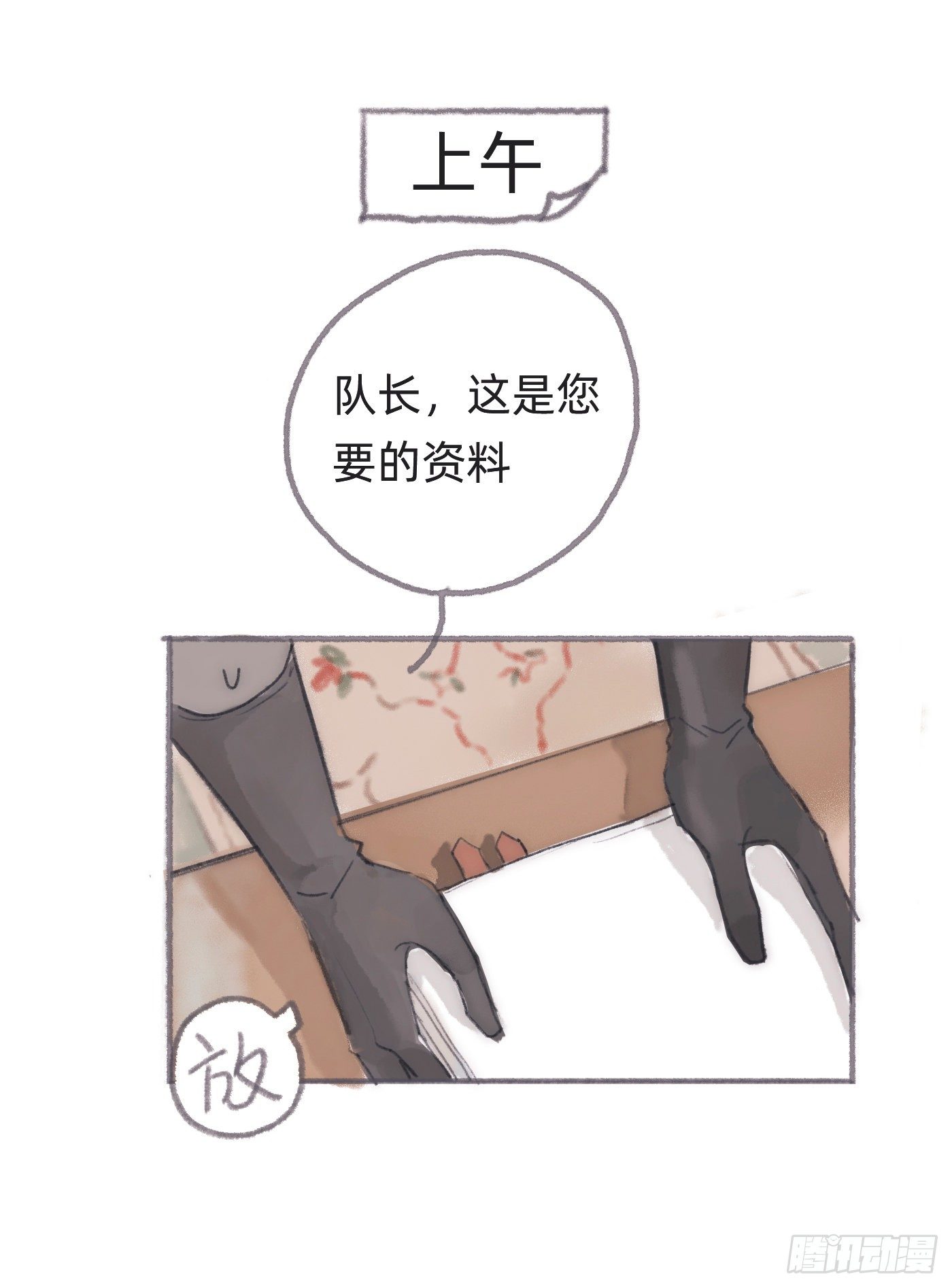 Ch.25 番外篇 菜鸟的一天1