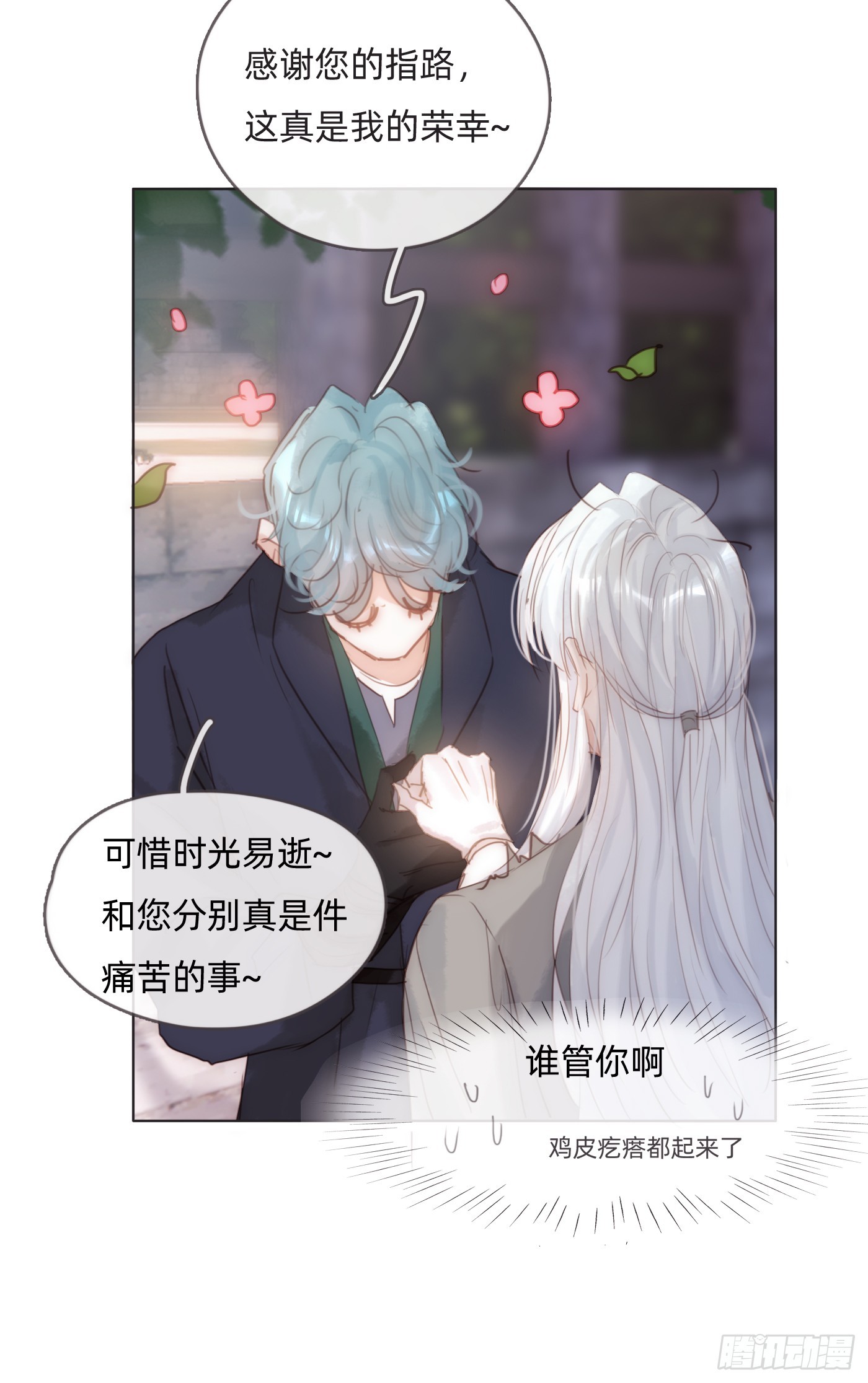 Ch.100 一个温暖的拥抱33