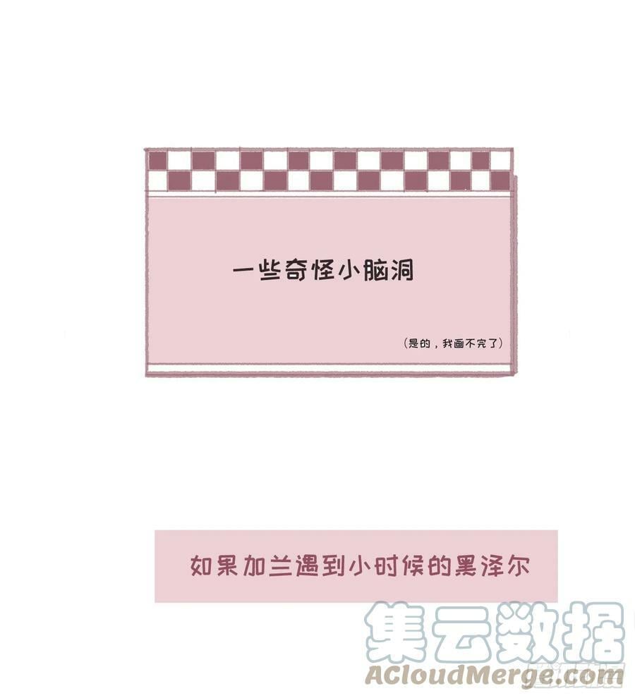 番外碎碎念0