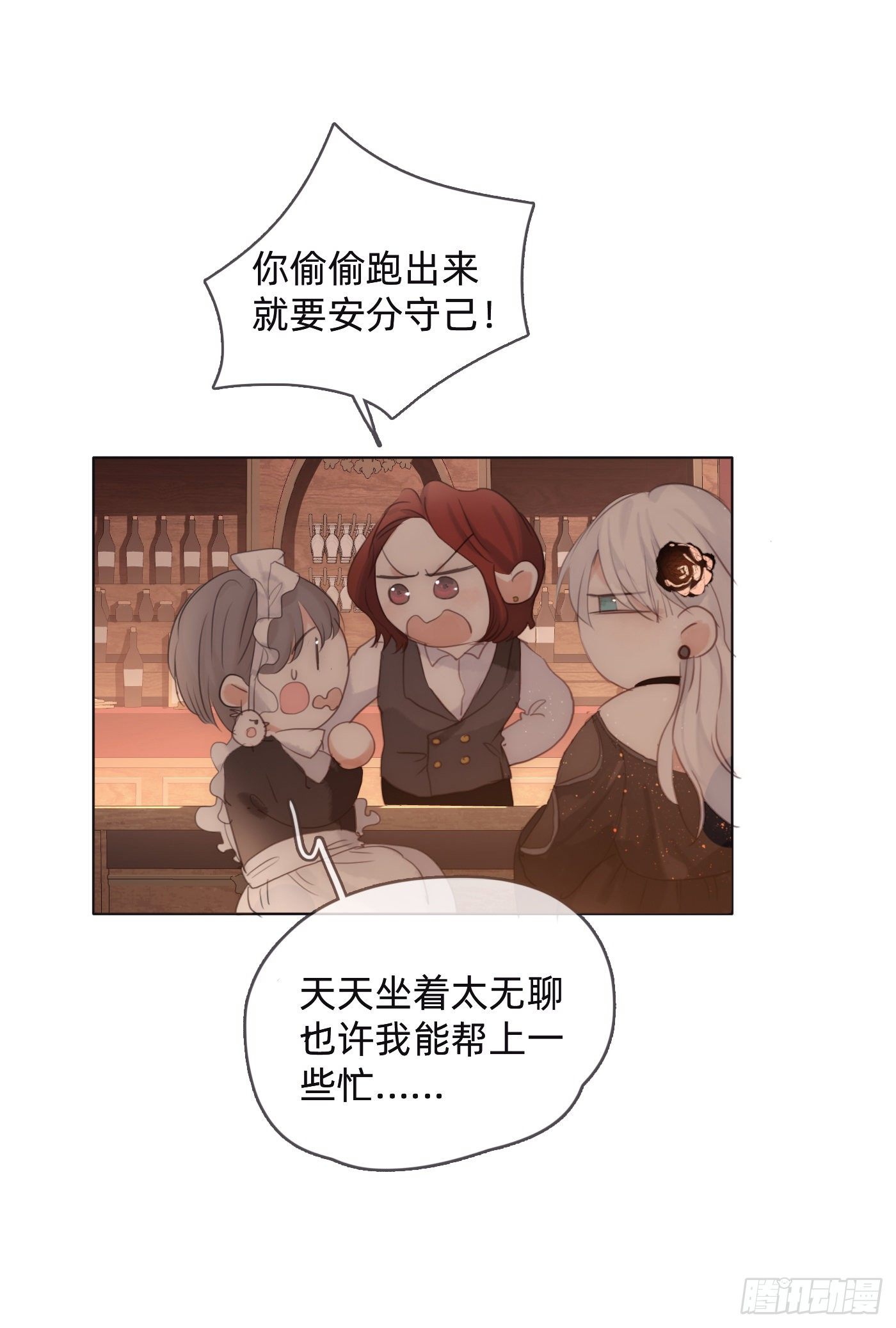 Ch.54 诱捕计划！12