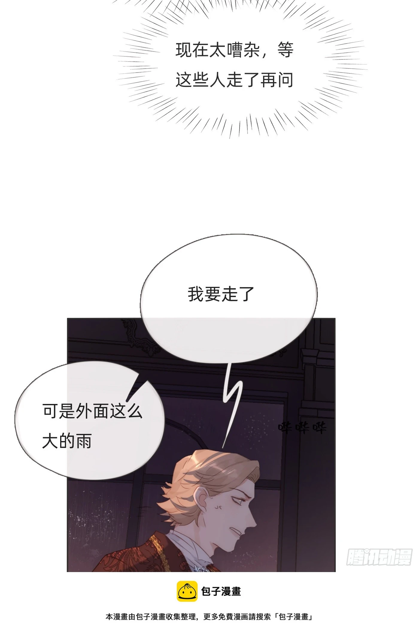 Ch.110 生气的公爵大人49