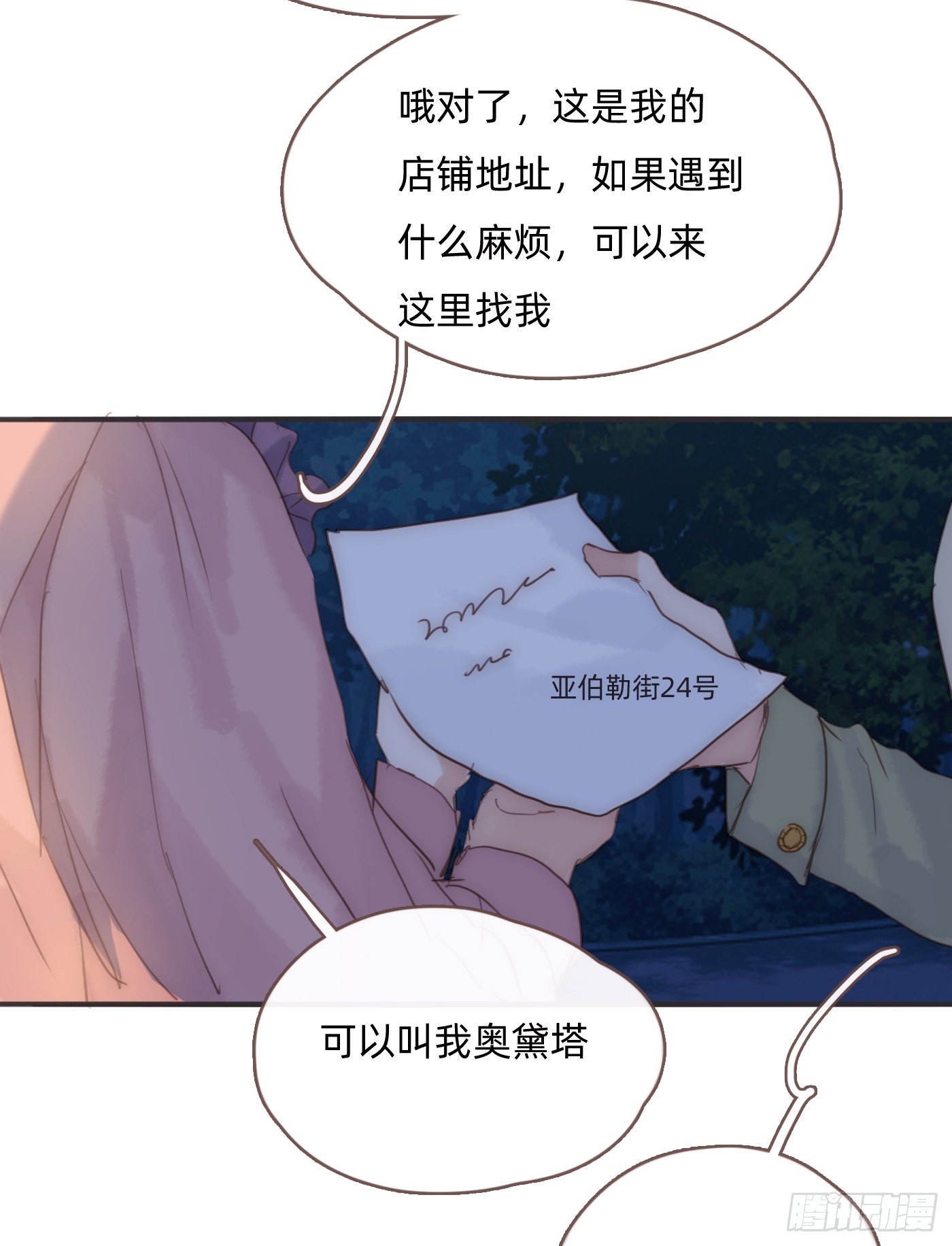 Ch.86 酒的味道19