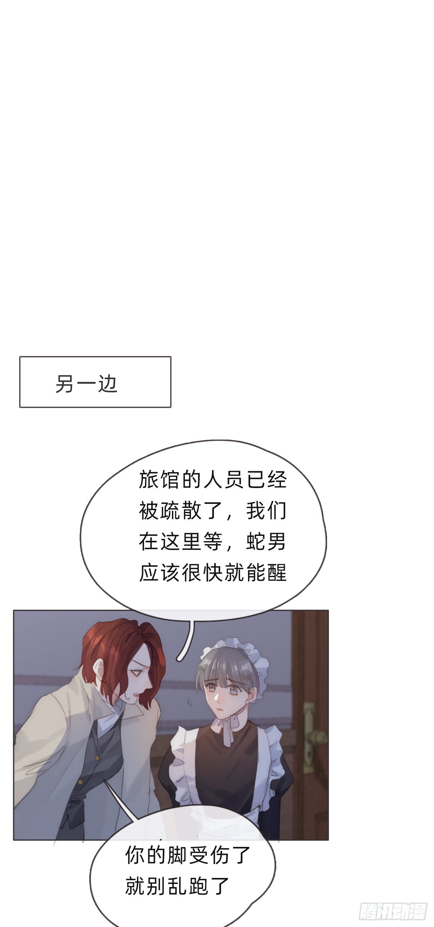 Ch.56 事态紧急14