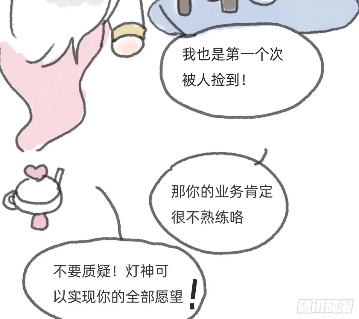 Ch.162 见习灯神小番外7