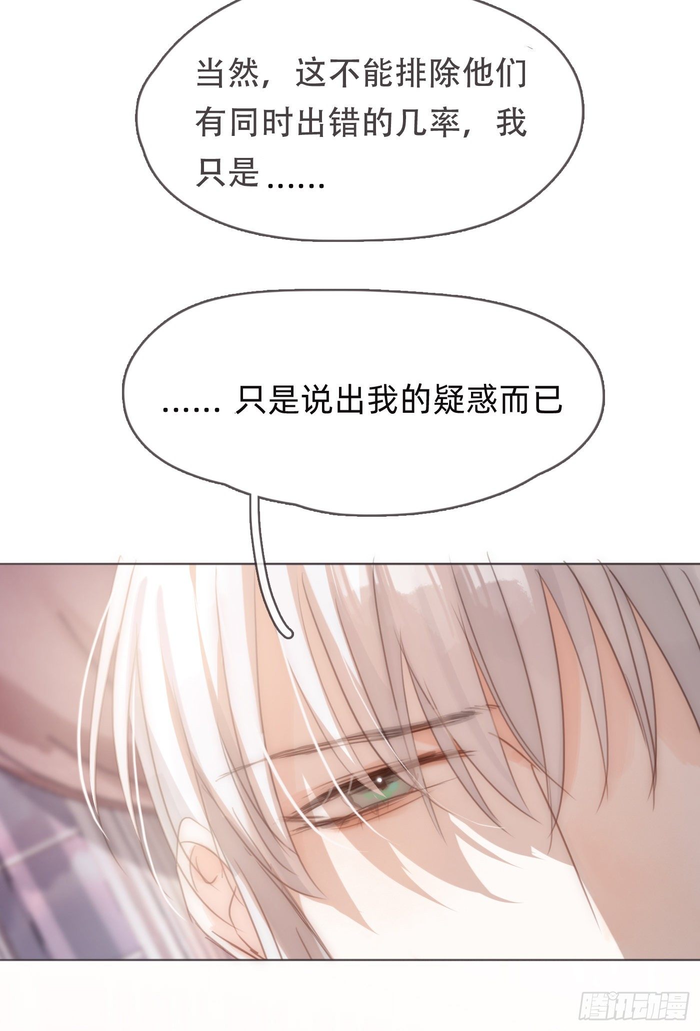 Ch.59 疑惑25