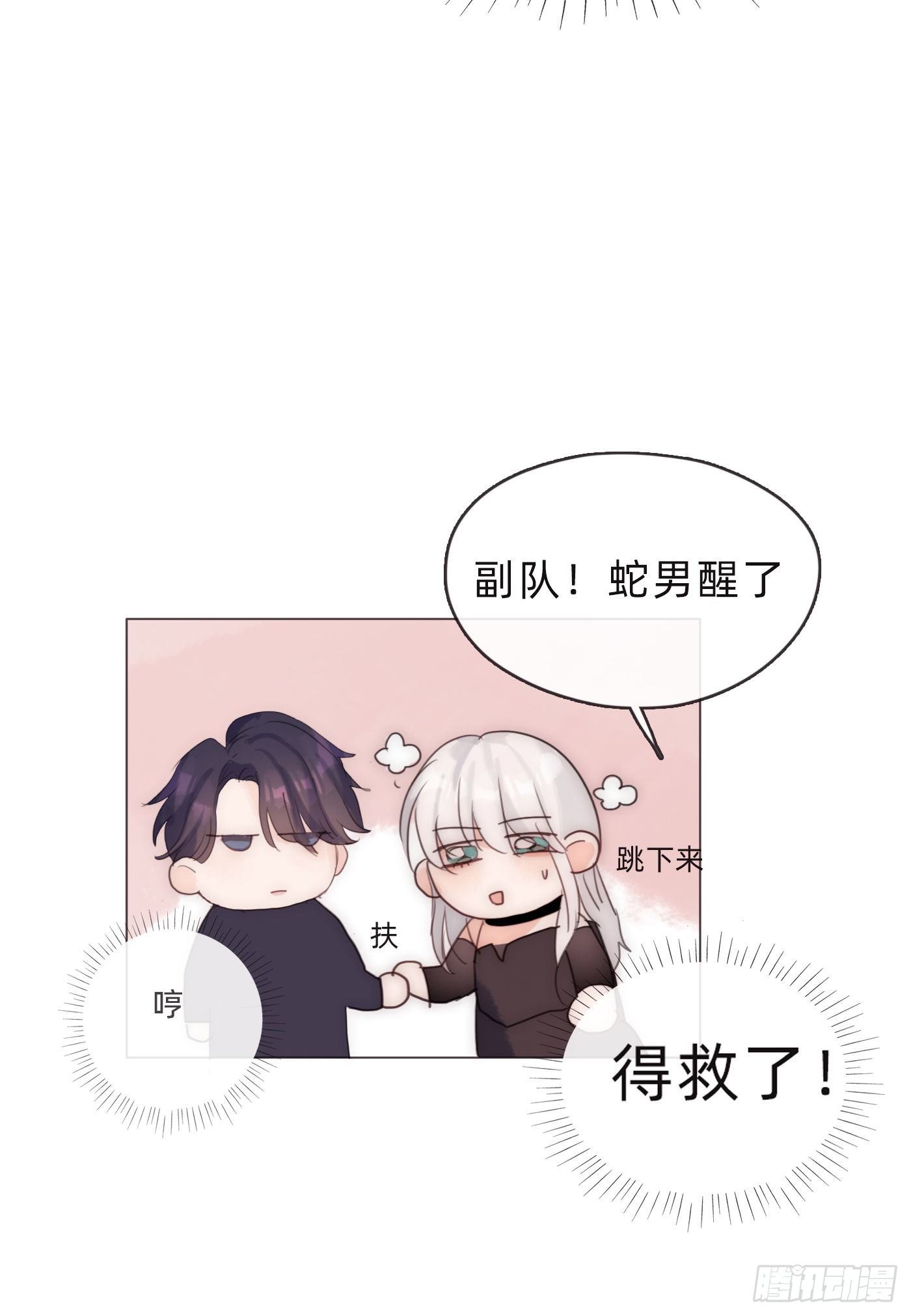 Ch.56 事态紧急32