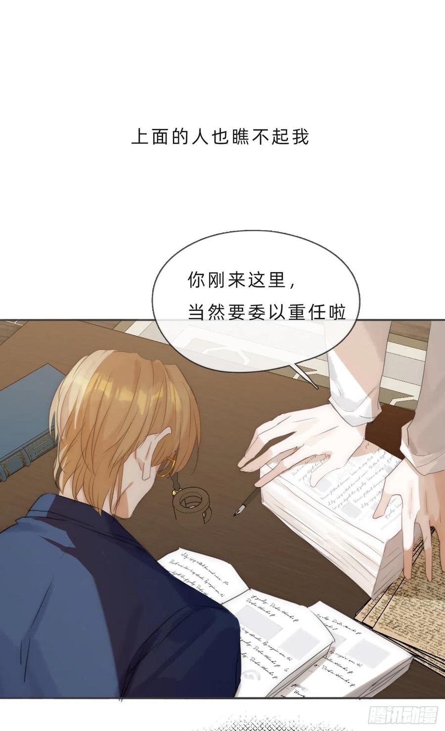 Ch.61 都是因你而起23