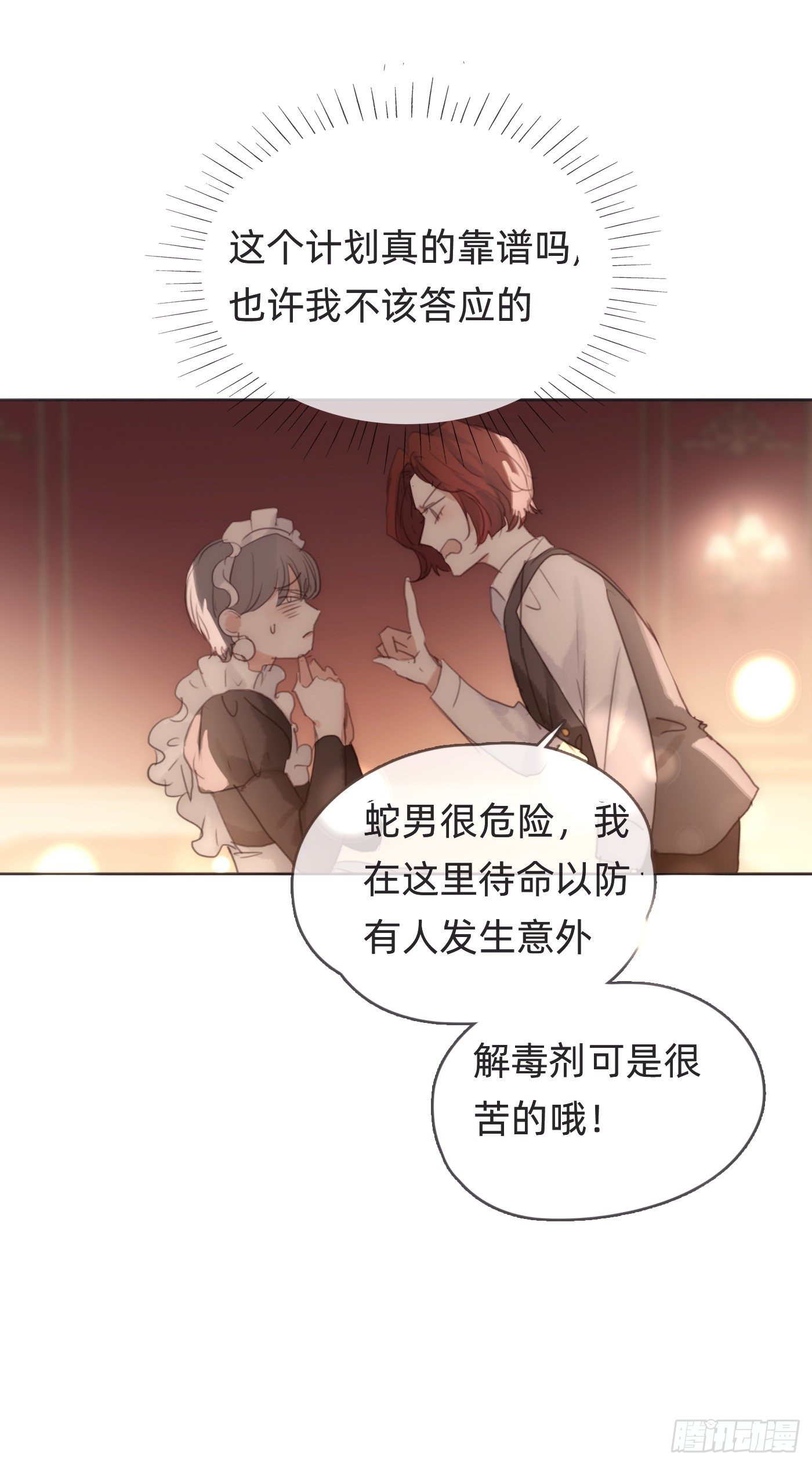 Ch.54 诱捕计划！13