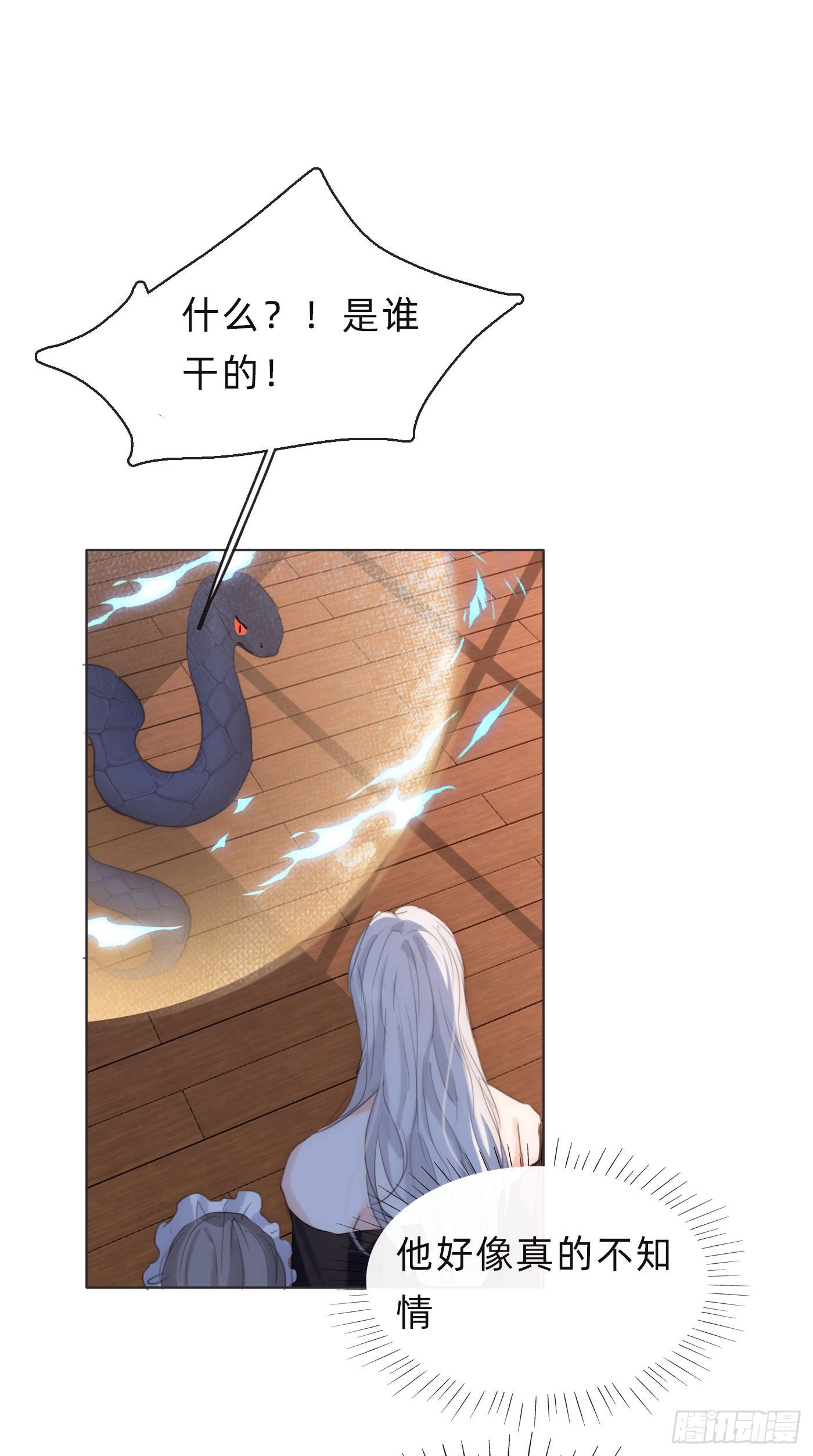 Ch.56 事态紧急41