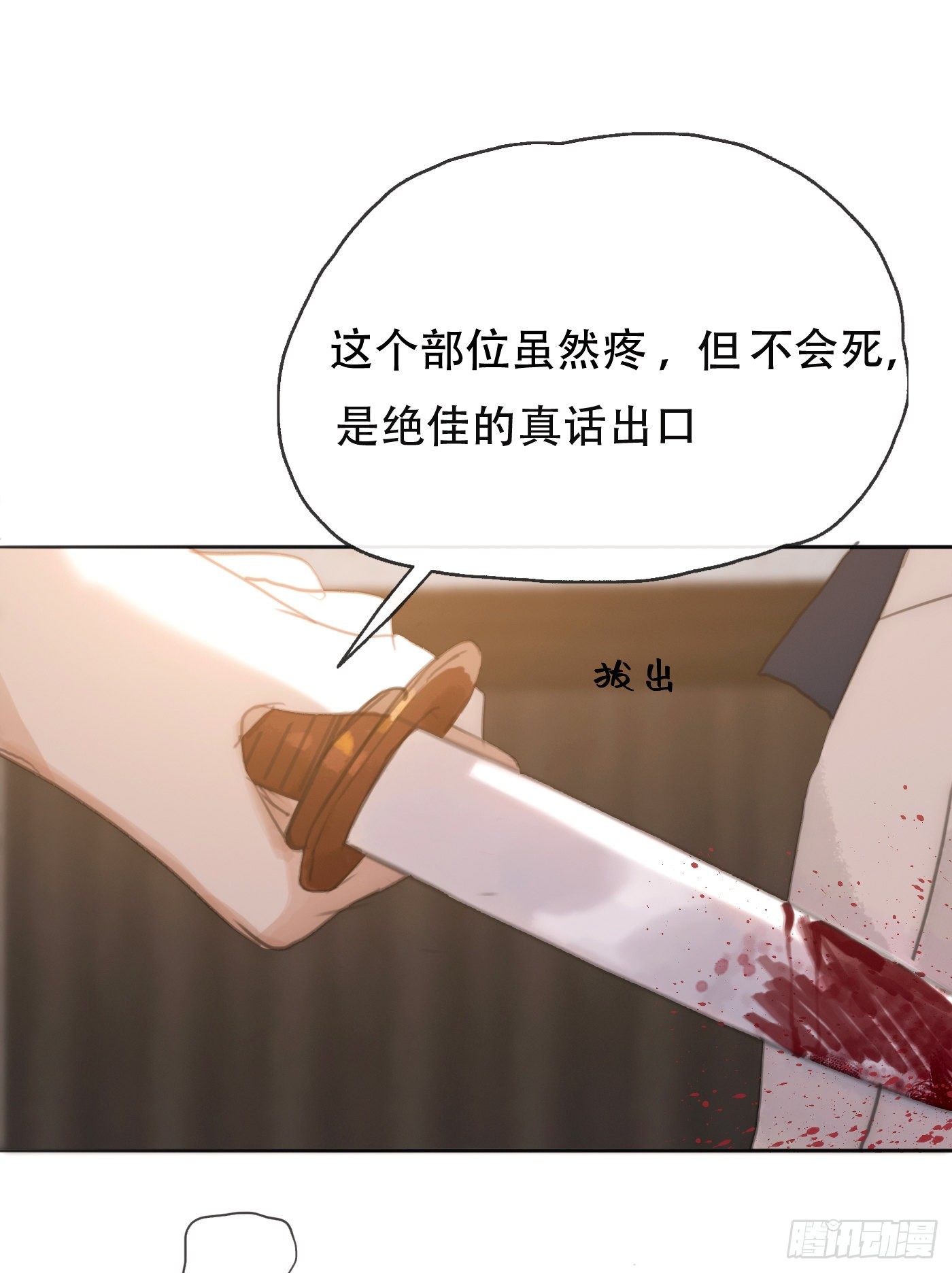 Ch.23 真话与血42