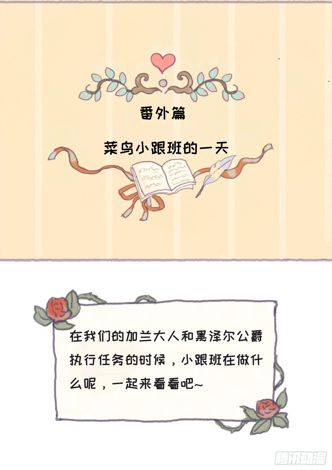 Ch.25 番外篇 菜鸟的一天0