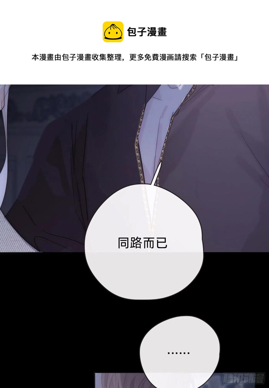 Ch.40 同路而已19