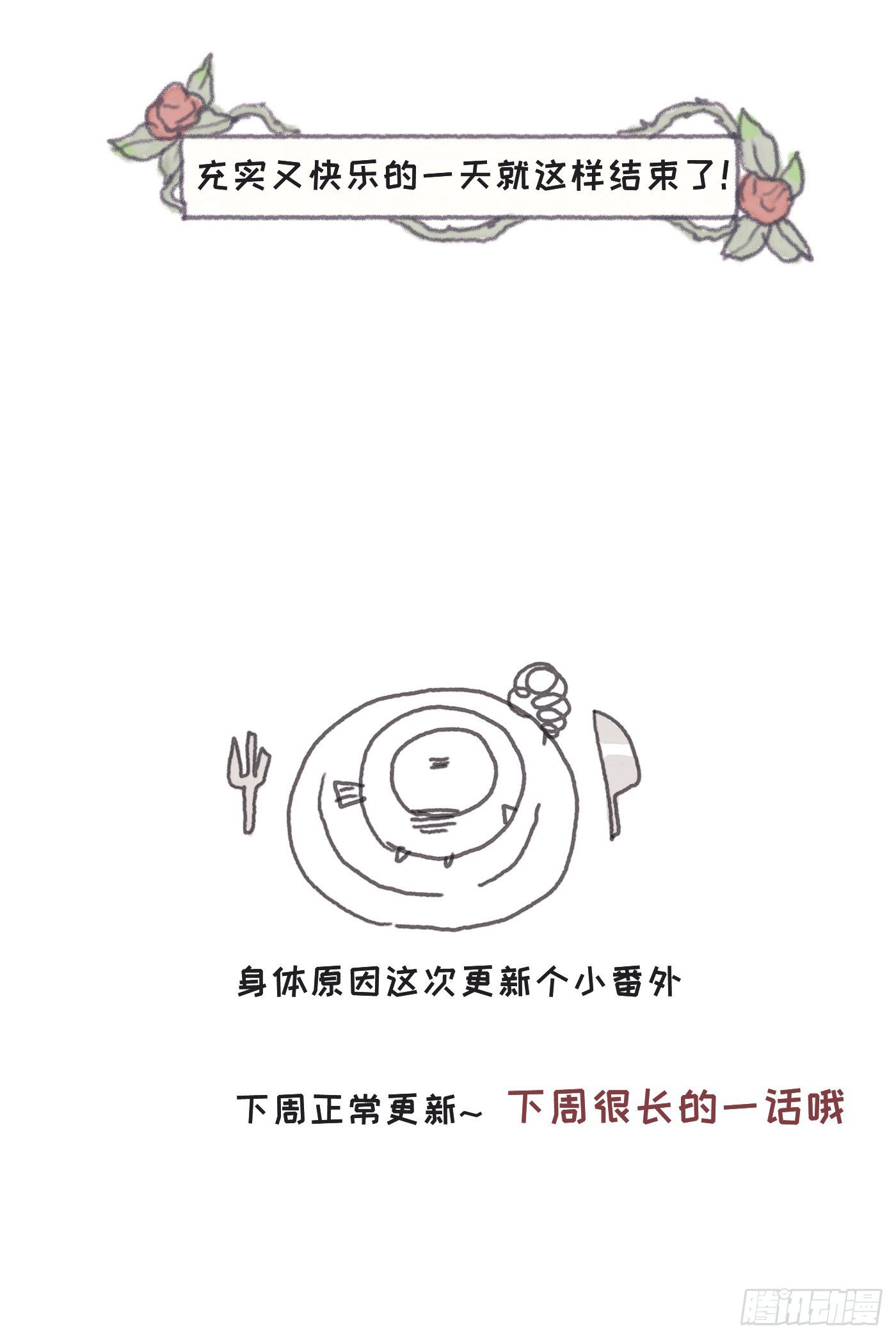 Ch.25 番外篇 菜鸟的一天14