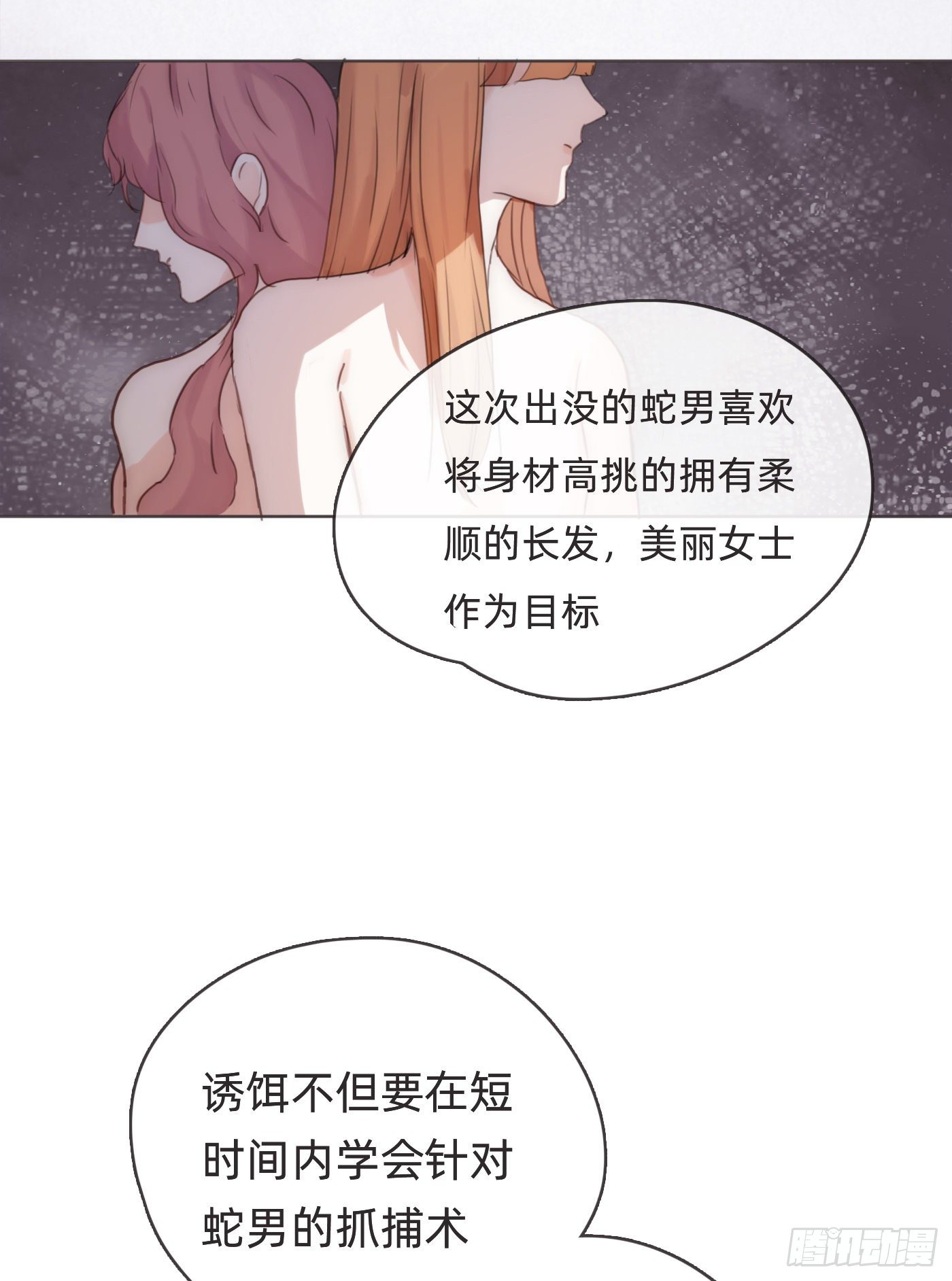 Ch.54 诱捕计划！17