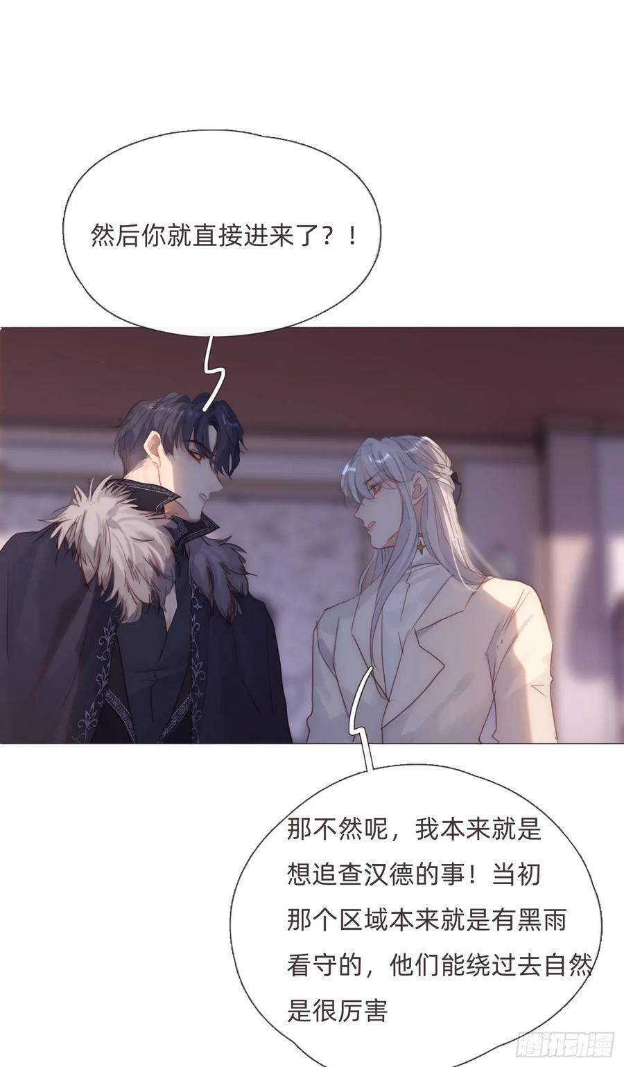 Ch.112 回去再算账23