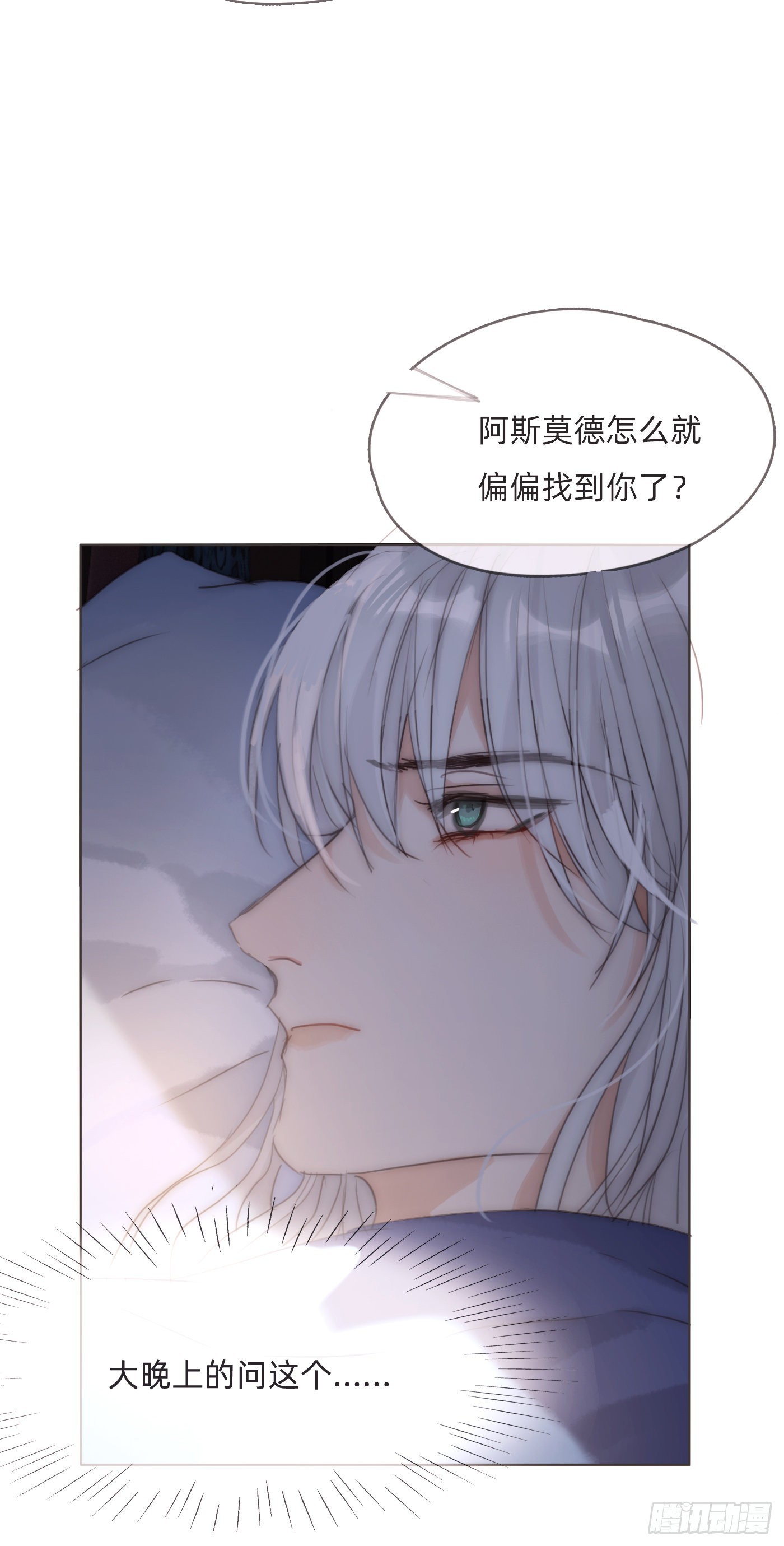 Ch.82 难眠之夜43