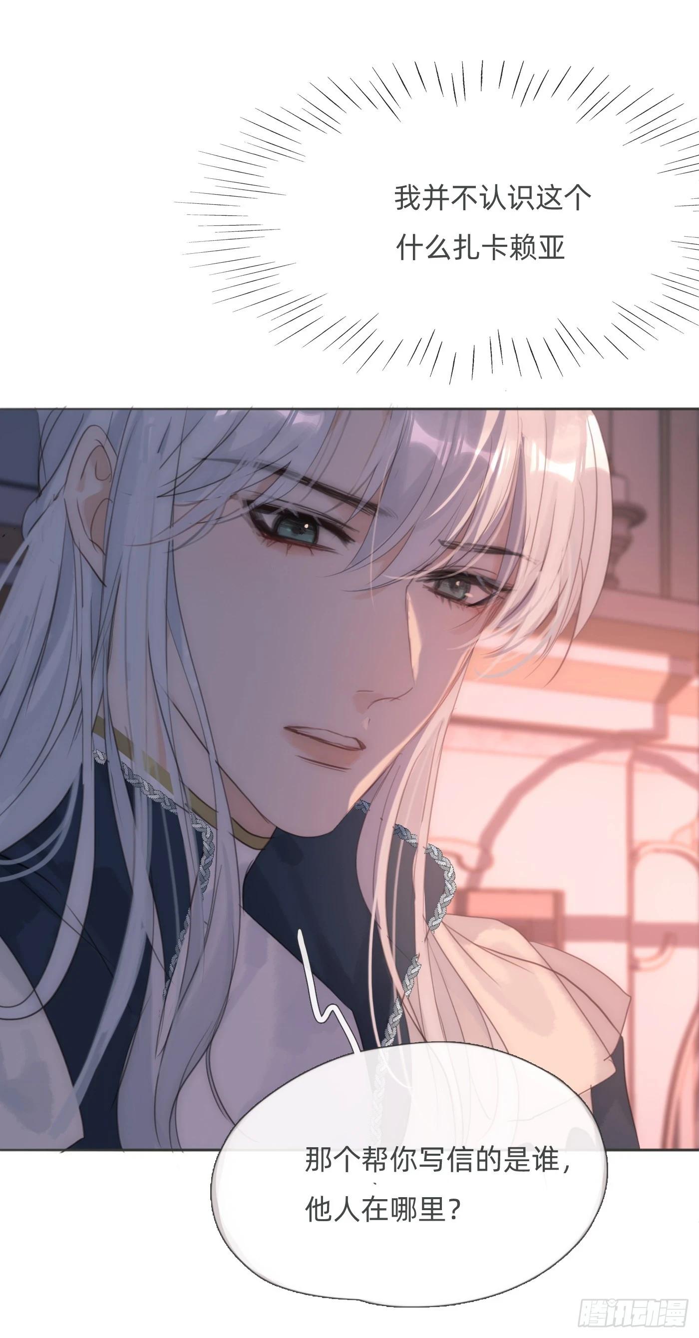 Ch.110 生气的公爵大人25