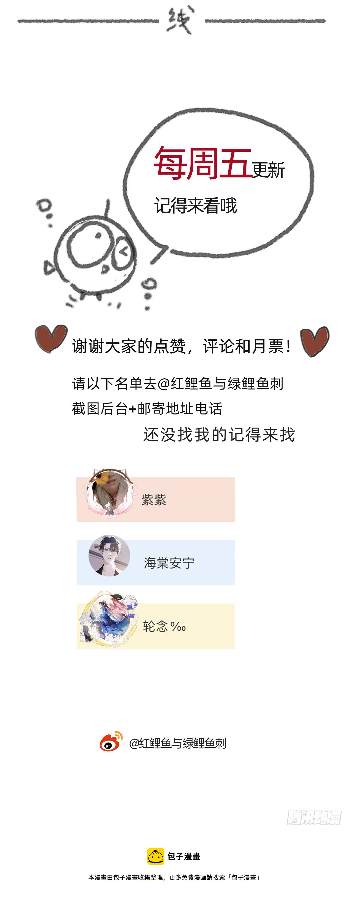 Ch.54 诱捕计划！49